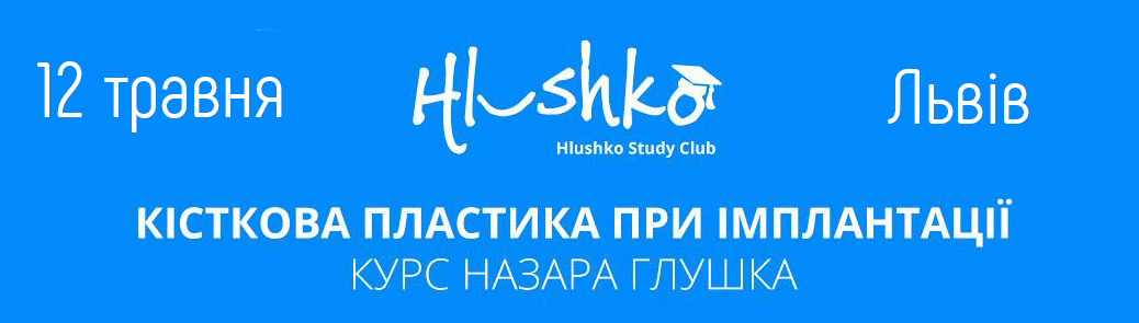 Курс Назара Глушка 
