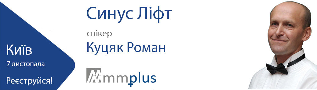 СИНУС-ЛІФТ Практичні аспекти Від планування до накладення швів
