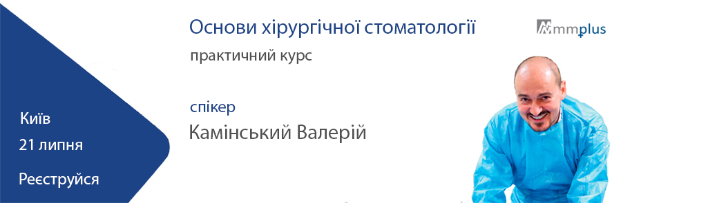 Основи хірургічної стоматології