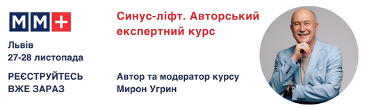 Від стресу до задоволення в дентальній імплантології! 