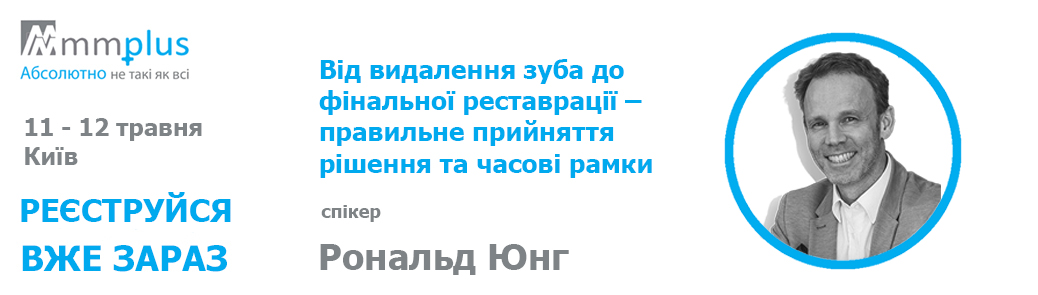Професор Рональд Юнг